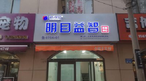 开远门头店招