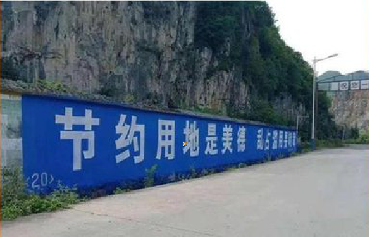 开远墙体广告制作中那些醒目的标语。