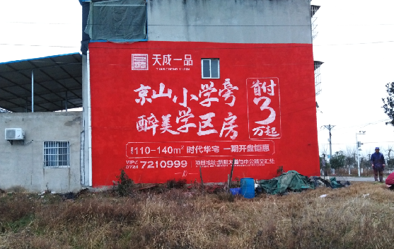 开远墙体彩绘宣传效果如何？