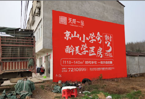 开远户外墙体广告的独特宣传魅力