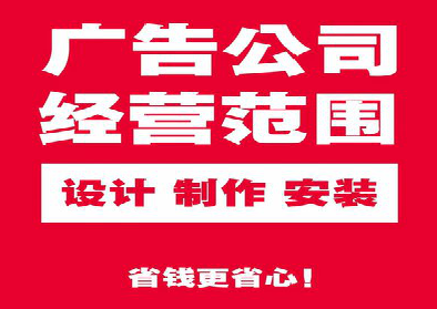 开远广告制作有什么技巧？